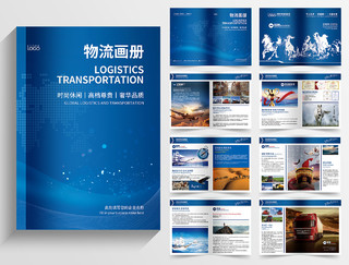 蓝色简约大气物流运输企业物流画册